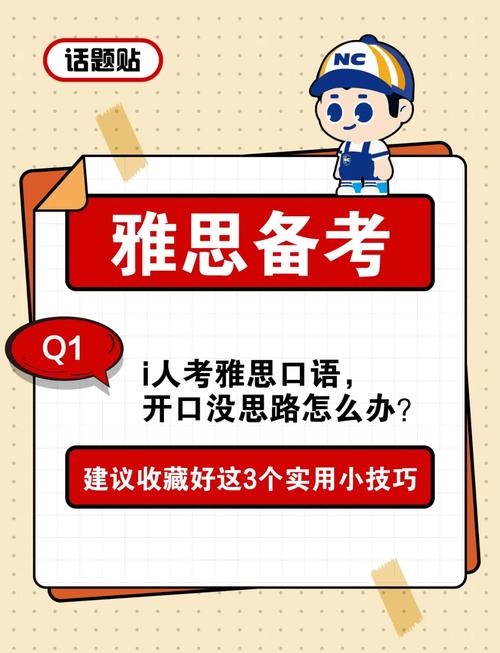 克服紧张说不出话的7大策略，自信演讲指南！
