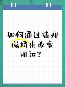 七招转运秘籍：开启财富之门，拥抱好运！