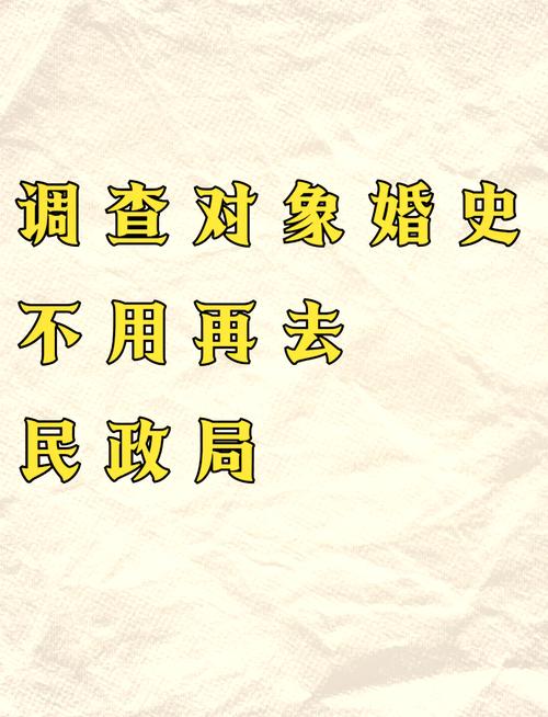 揭秘婚姻状况查询：身份证号局限与法律途径