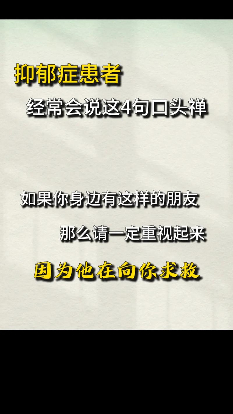 抑郁患者沟通指南：点亮希望，共筑康复桥梁