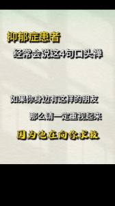 抑郁患者沟通指南：点亮希望，共筑康复桥梁