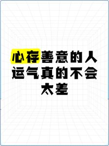 揭秘运气不佳真相及改善方法