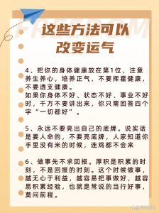 转运秘诀：中医视角下的运气改变之道