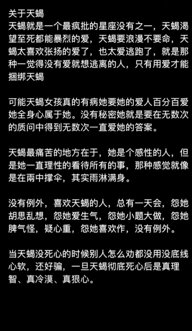 天蝎女性：深邃情感与矛盾魅力的探索之旅