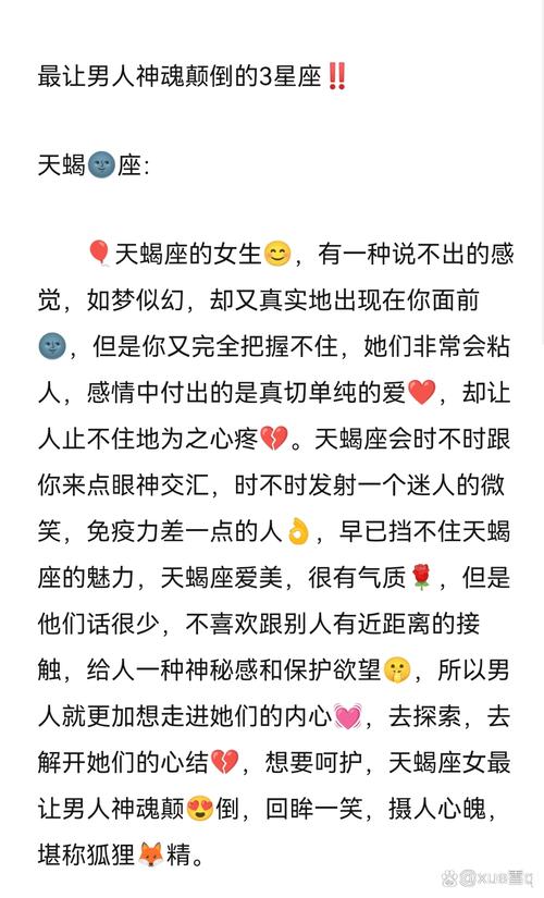 揭秘天蝎女生：爱情软肋与神秘魅力