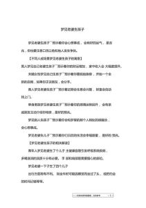 揭秘梦见生孩子的象征意义与心理解析