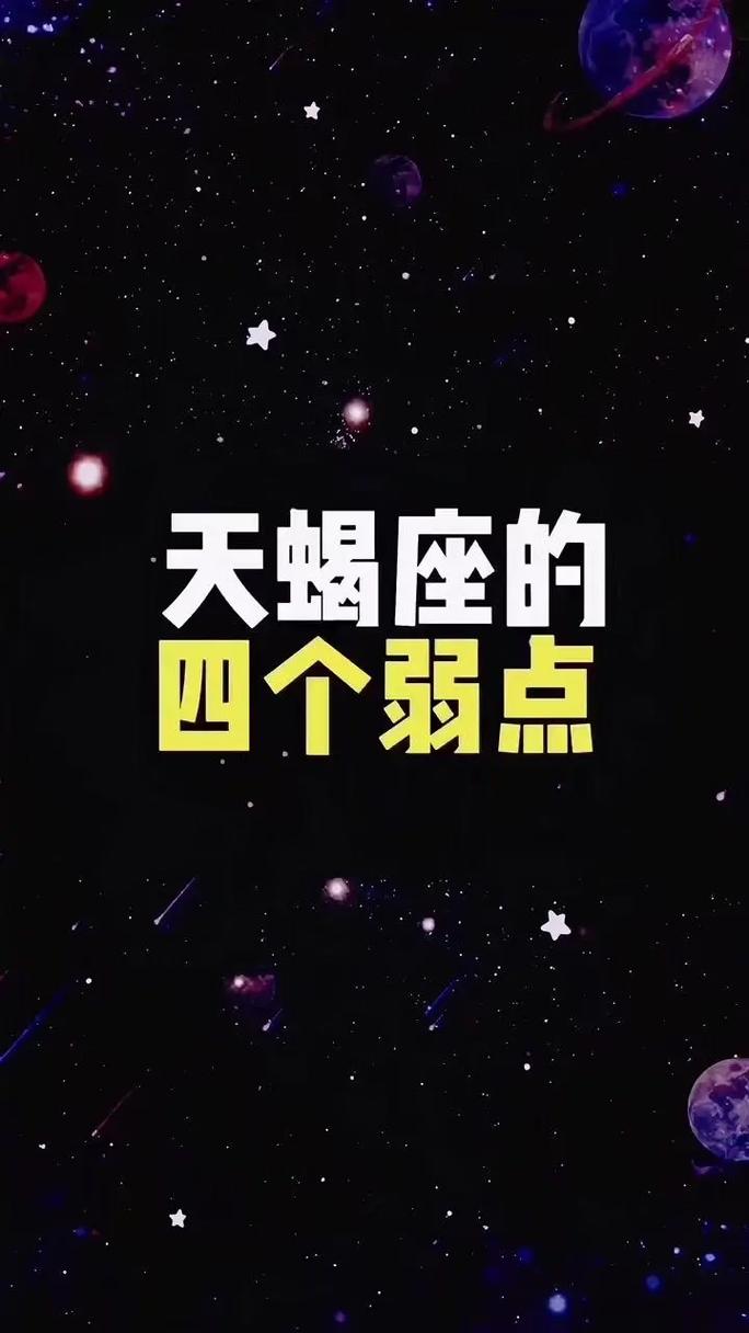 天蝎内心10大弱点揭秘：揭秘天蝎女柔软爱情故事