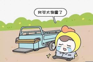 破解霉运：心态决定运势，如何积极应对人生低谷