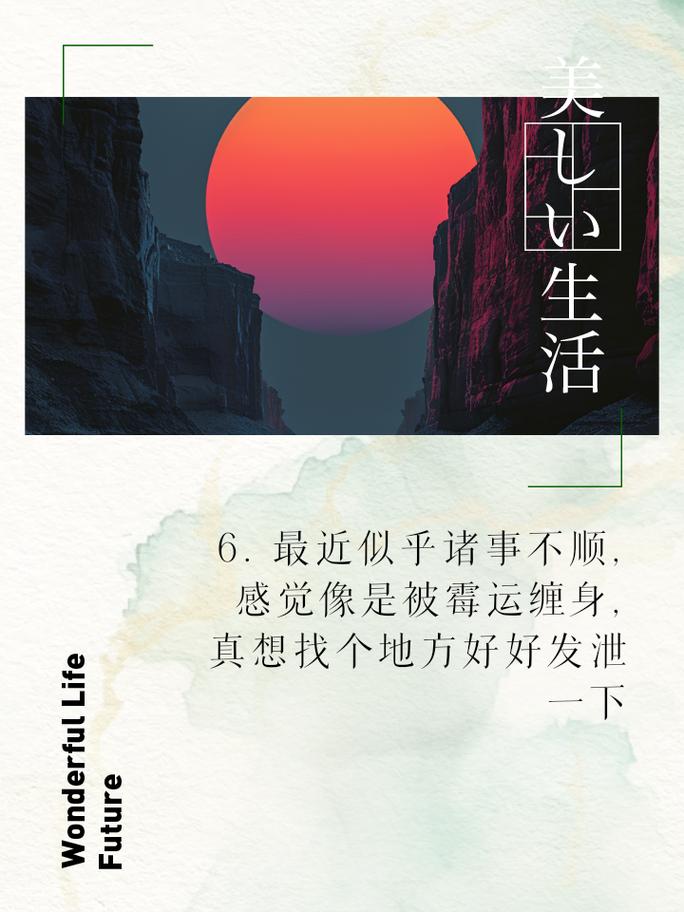摆脱霉运，开启好运人生！7秘诀转运