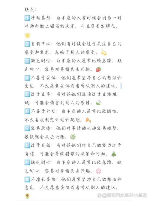 白羊座的热情挑战解析与成长之路