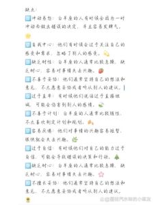 白羊座的热情挑战解析与成长之路