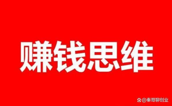 揭秘：最快挣钱秘诀，商业思维+财务智慧，财富自由之路