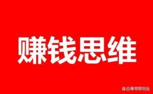 揭秘：最快挣钱秘诀，商业思维+财务智慧，财富自由之路