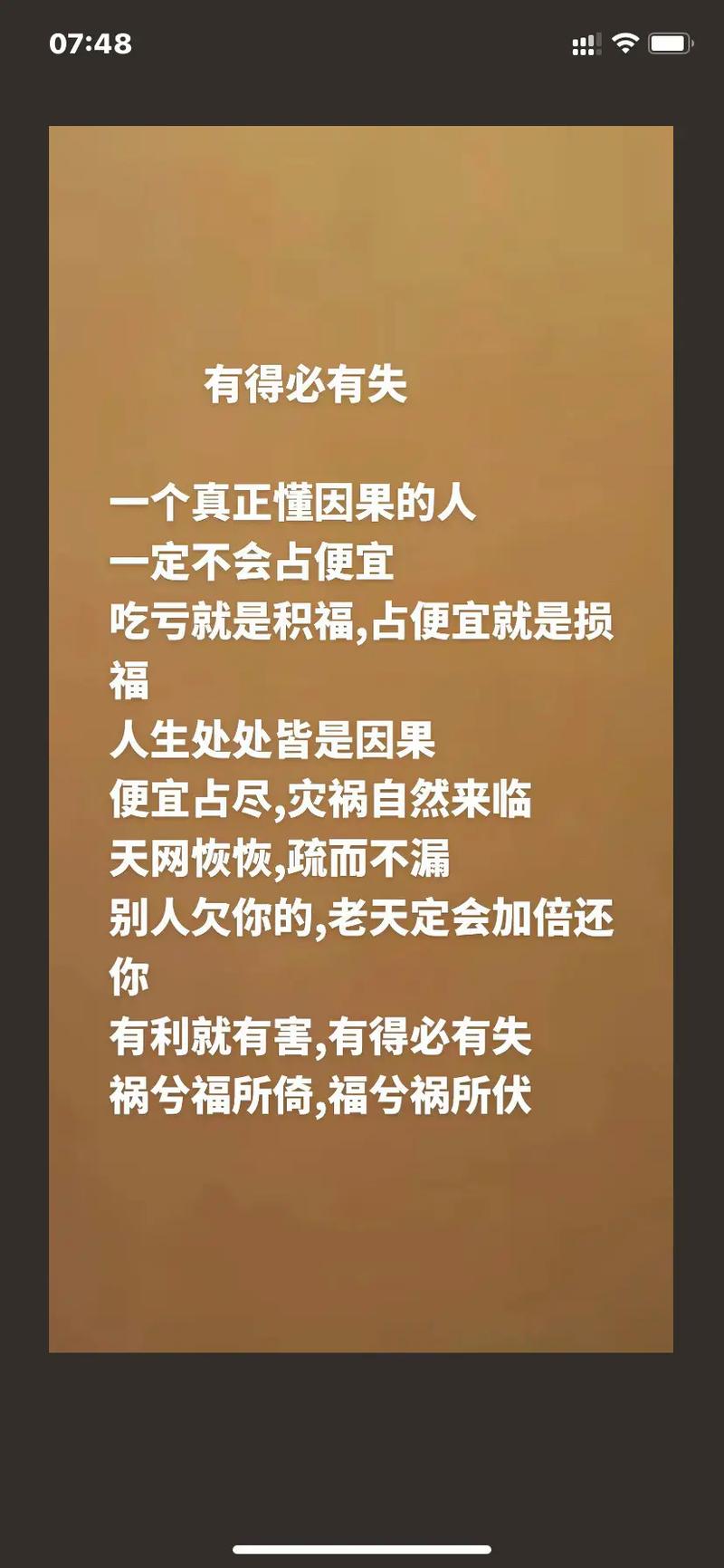 玄学揭秘：吃亏与占便宜的因果循环