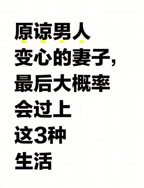 婚姻十字路口：出轨后的原谅与放手抉择