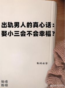 老公心已不在，妻子冷静应对婚姻危机指南
