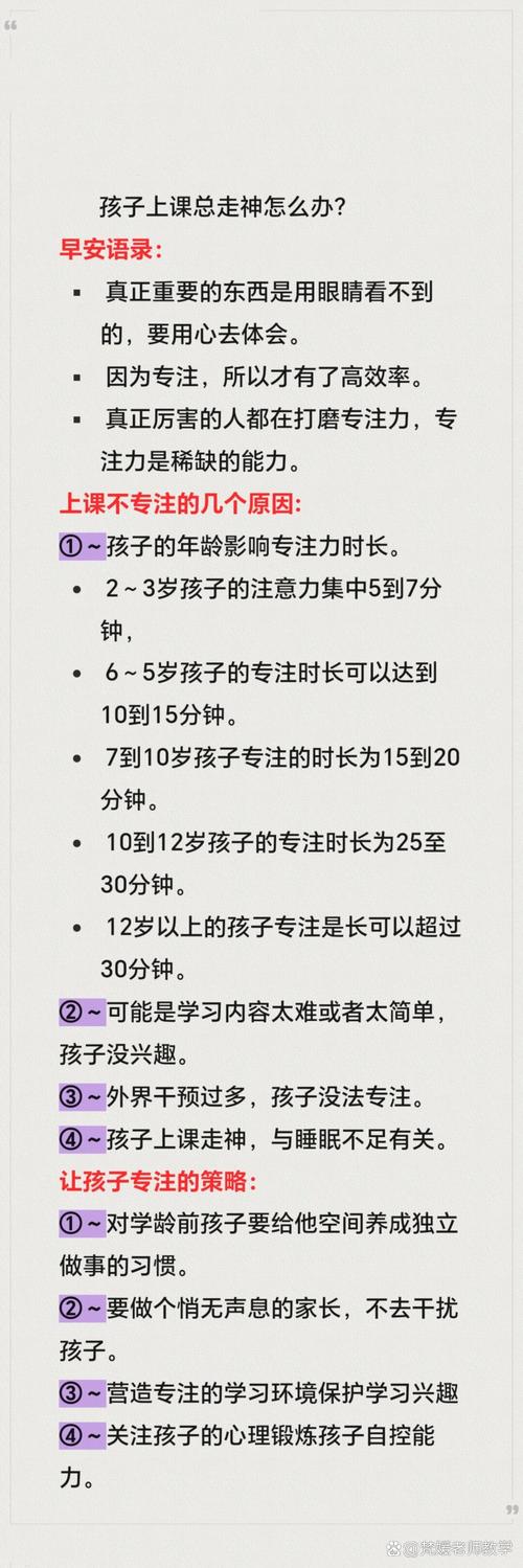 孩子走神原因及应对策略全解析