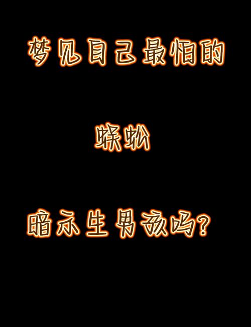 梦见快生预示：生活转折与心理解码