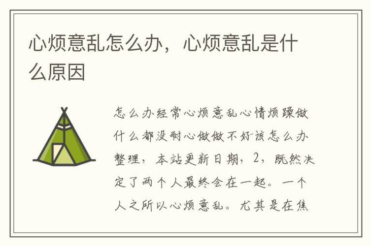揭秘烦躁根源：生理心理因素及缓解策略