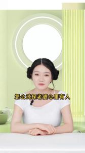 洞察妻子心思：稳固婚姻秘诀大揭秘