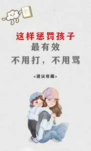 不打不骂60招：培养孩子智慧与品格的教育秘诀