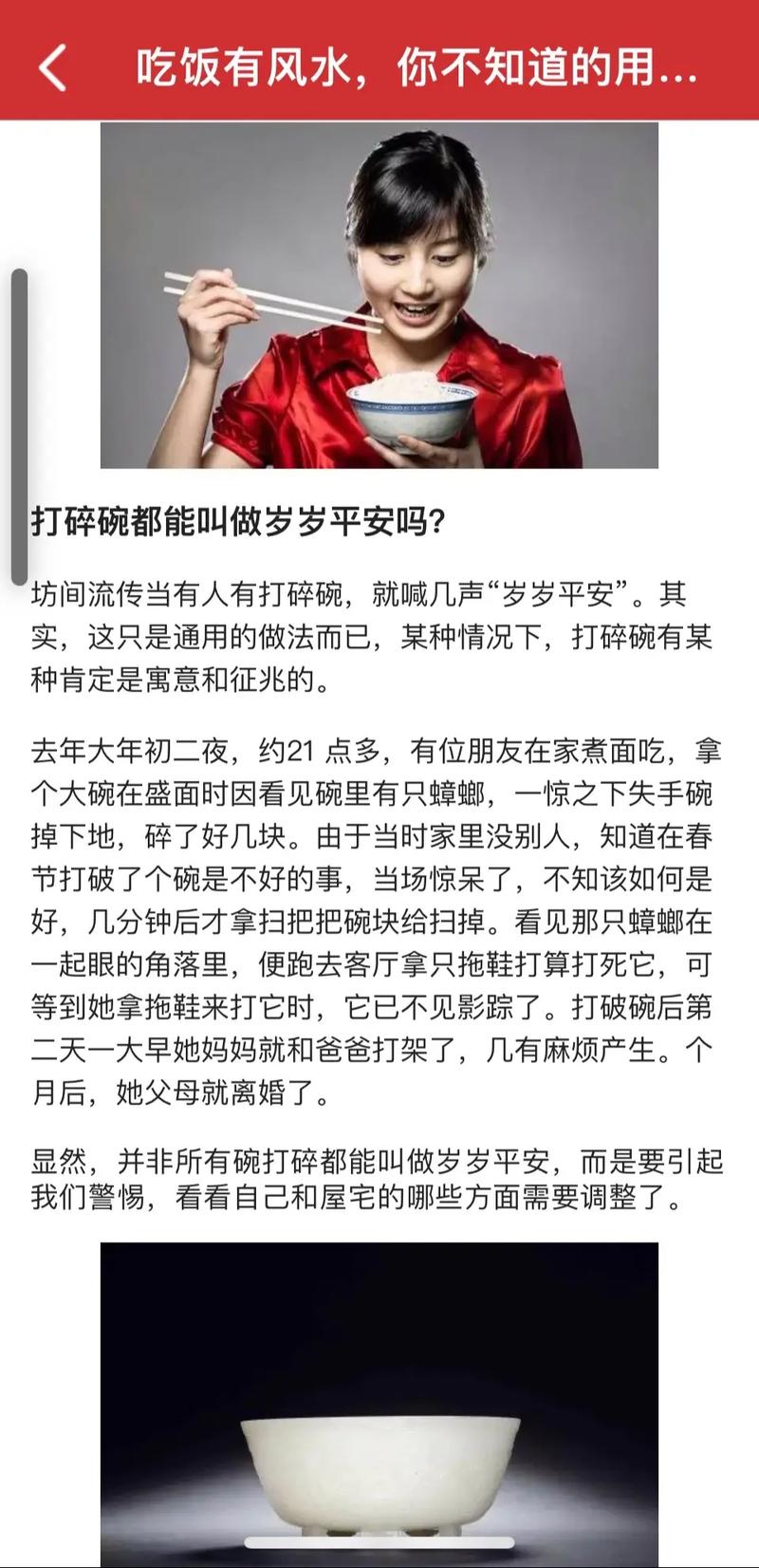 夜碎碗：揭秘中国古俗中的吉祥寓意与化解之道