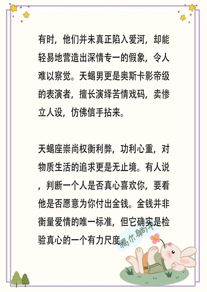 揭秘天蝎狗男致命弱点：如何和谐相处