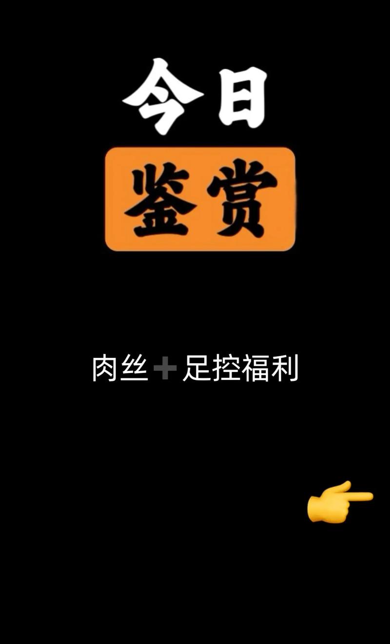 揭秘脚控心理奥秘：应对之道与自我认知
