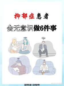 揭秘抑郁症：症状与公众关注呼吁