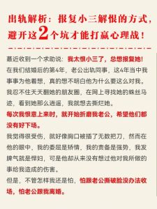婚姻危机应对攻略：巧斗小三，重建幸福堡垒