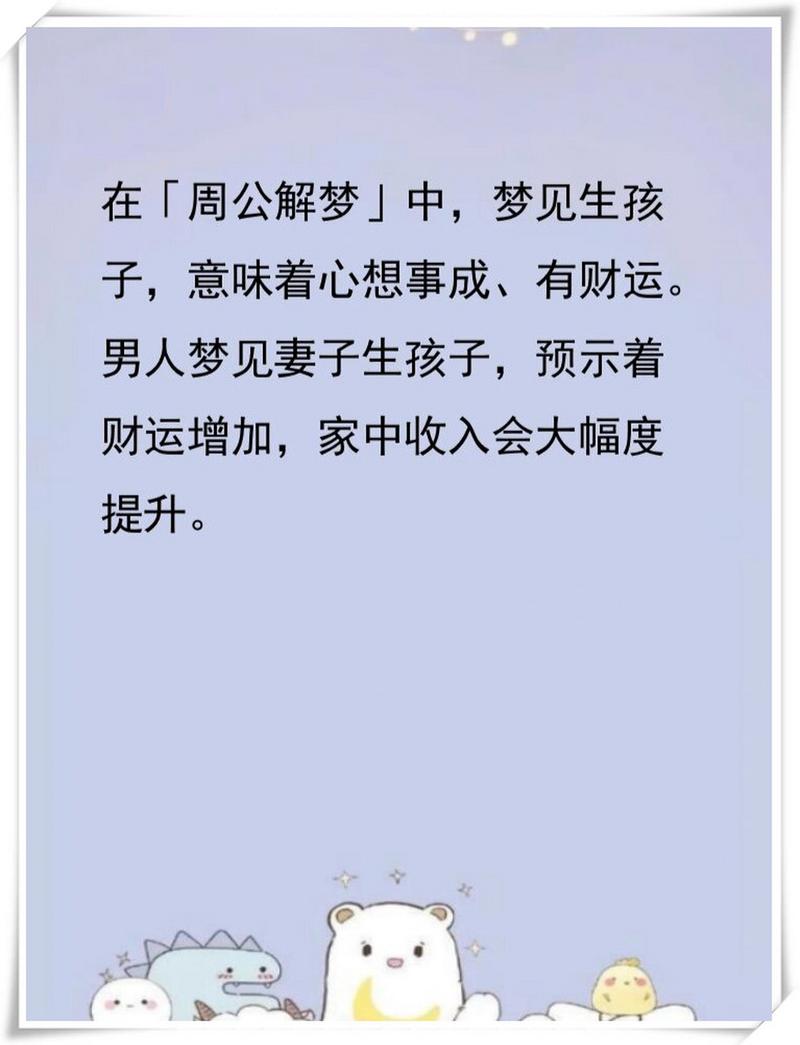 梦见生孩子寓意解析：预示好运家庭和谐！