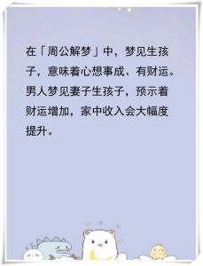梦见生孩子寓意解析：预示好运家庭和谐！