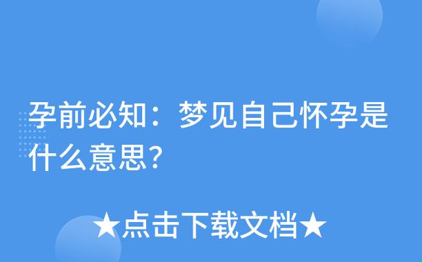 单身离异女人梦见前夫孩子：梦境背后的心理故事
