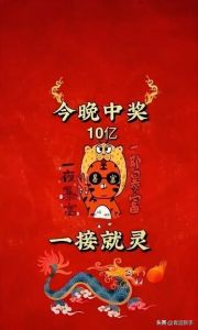 彩票心理：运气真相大！