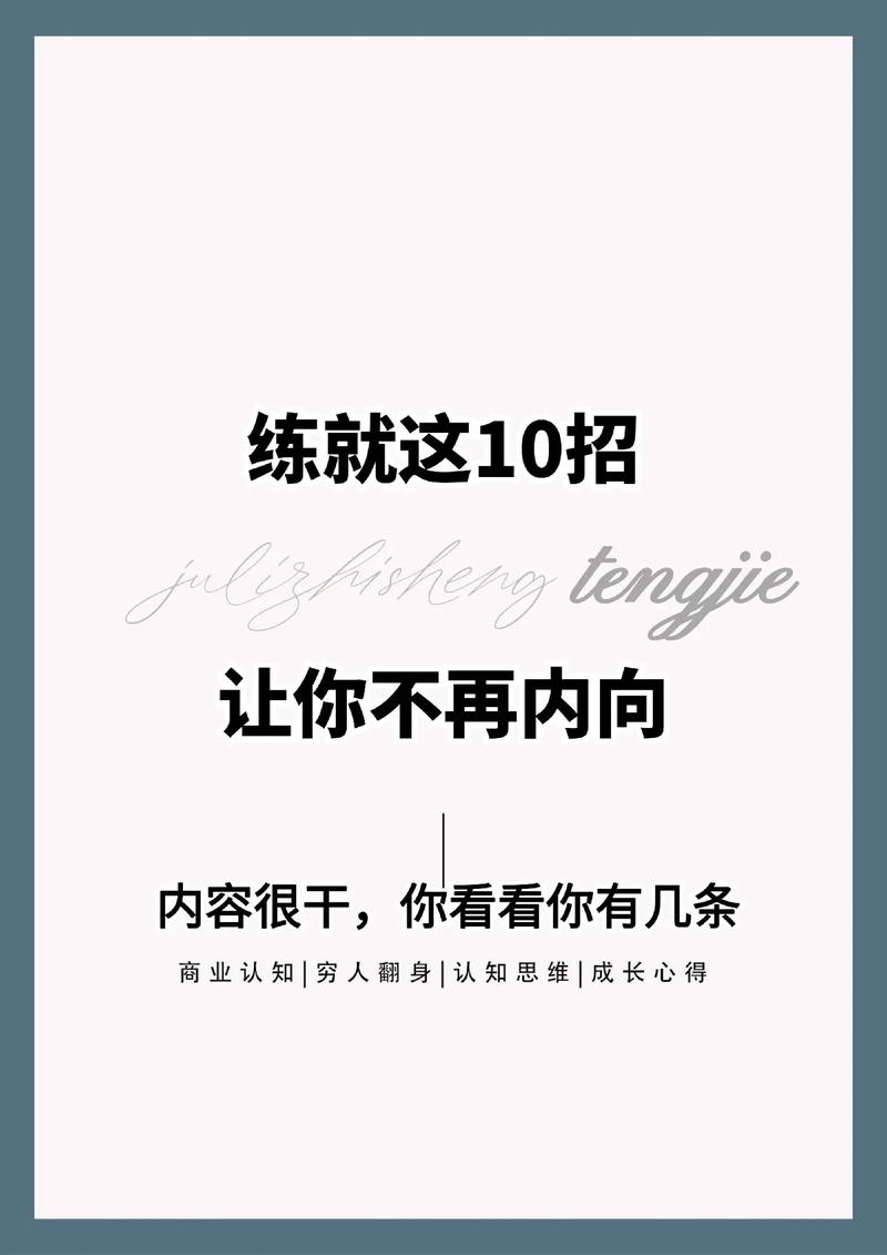 内向变开朗：探索自信社交的转身之路