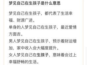 周公解梦+心理学女人生孩子梦境的深层含义