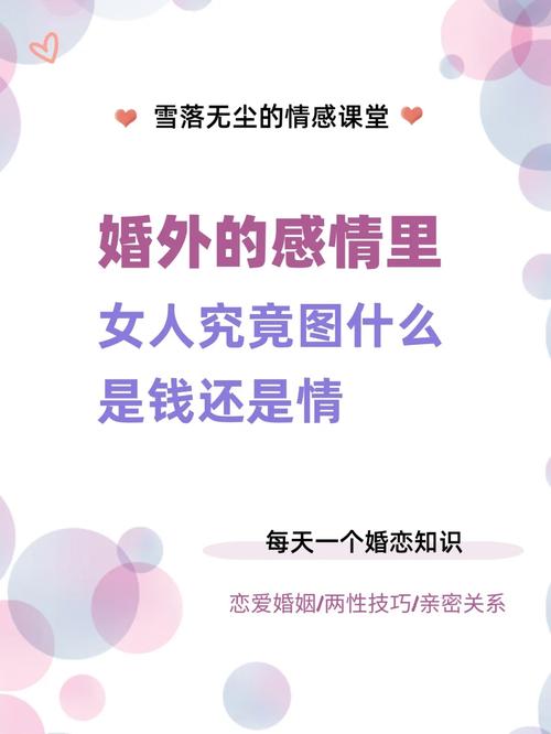 婚外情舒适感真爱与婚外情的微妙交织