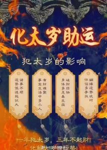 破解霉运，全方位提升运势秘籍大！