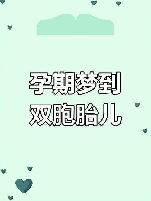 解密梦境：频繁生小孩的深层含义与警示