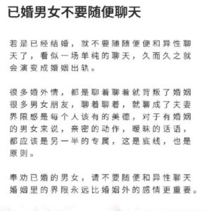 已婚男女聊天风险如何守护婚姻承诺？