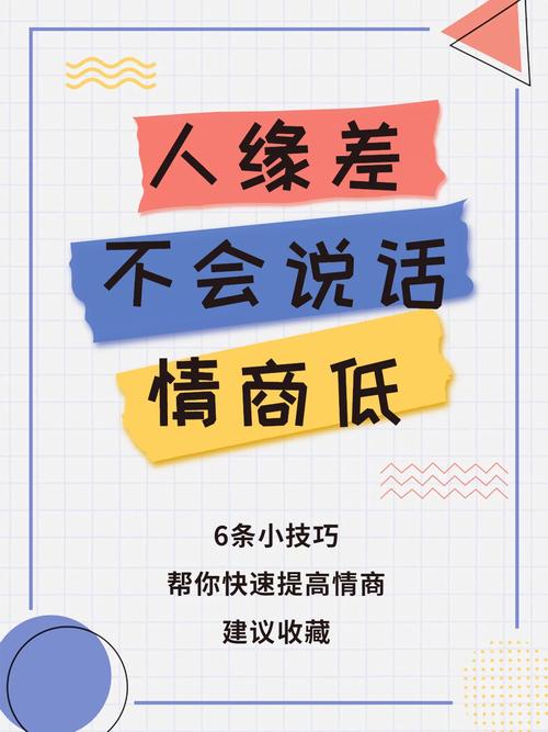 突破沟通障碍，情商提升实用攻略