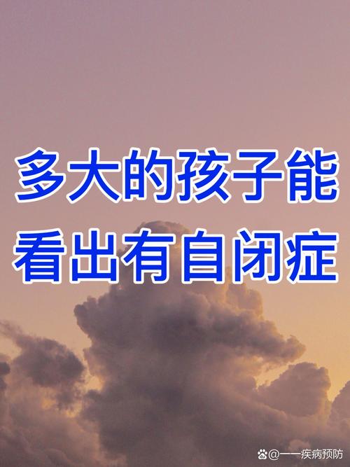 早期识别自闭症关键：2岁宝宝症状及家庭干预方法