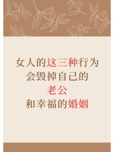 已婚女人情感诱惑与婚姻坚守：微妙平衡