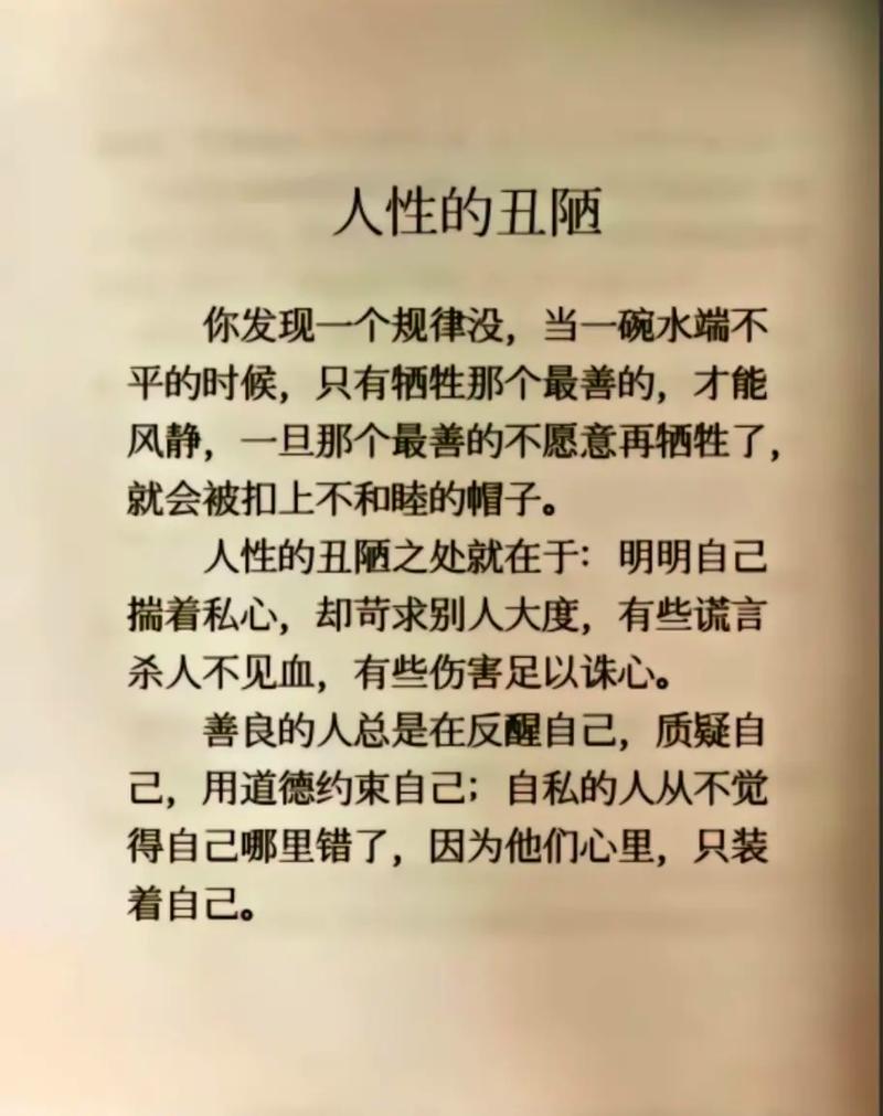 六大性格陷阱：人际交往中的吃亏真相