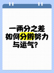 破解运气魔咒：七大原因与转运攻略