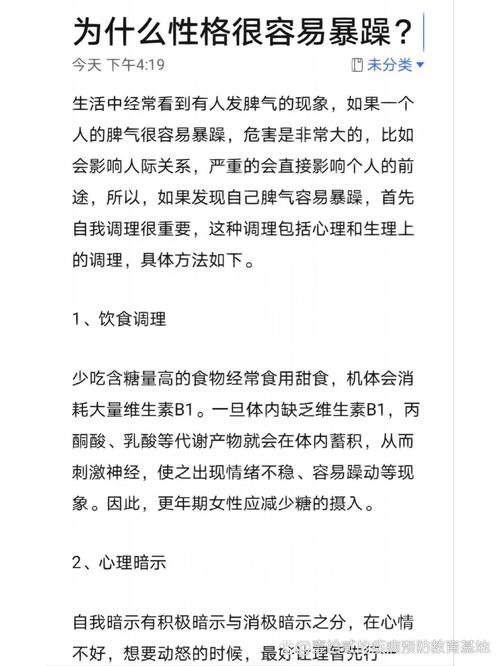 告别暴躁：心理生理双管齐下改善情绪