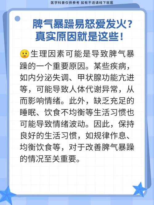 驯服怒火：急躁易怒，提升生活品质