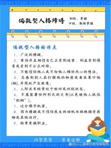 人格障碍：类型特征与治疗之旅