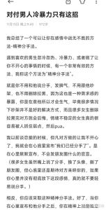 冷暴力男人心理：性格缺陷与应对策略