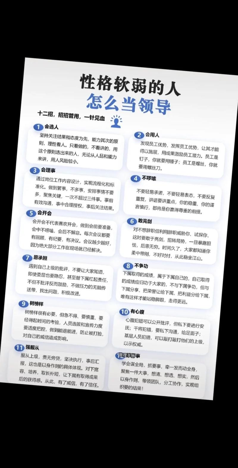 女性领导者性格优势与挑战